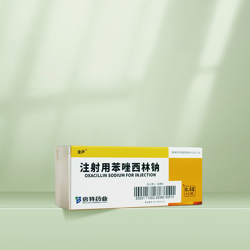 注射用苯唑西林钠